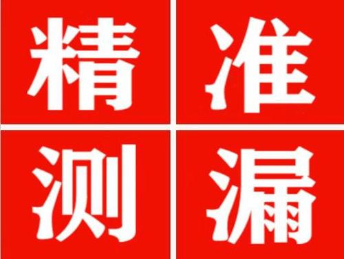 洱源尚嘉漏水精准查找